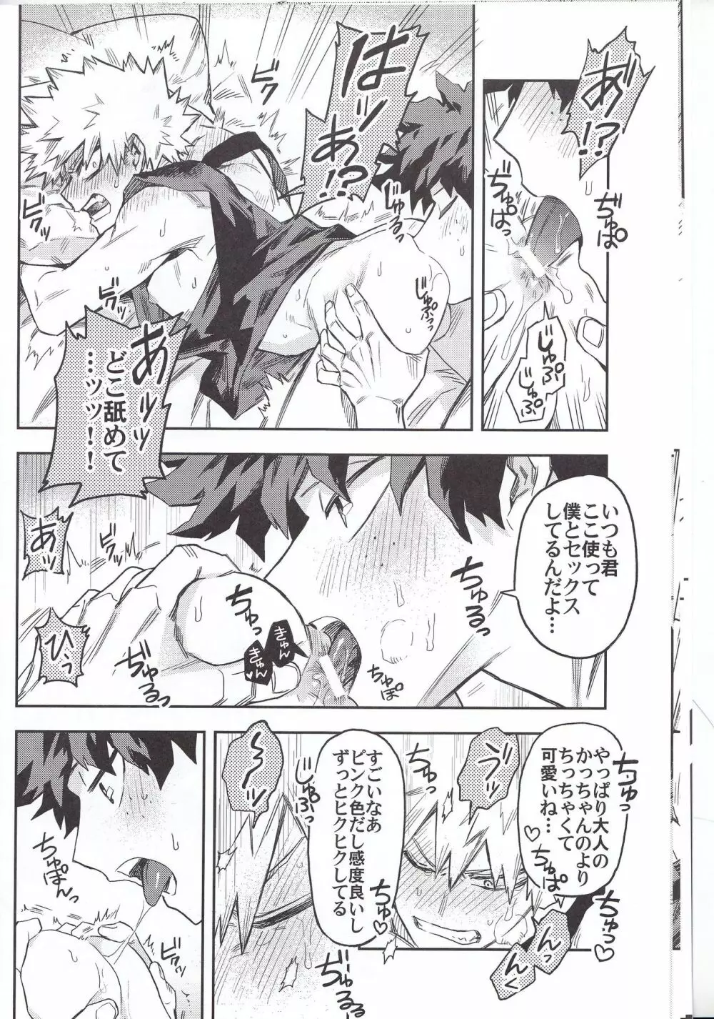 口車にはご用心 - page11