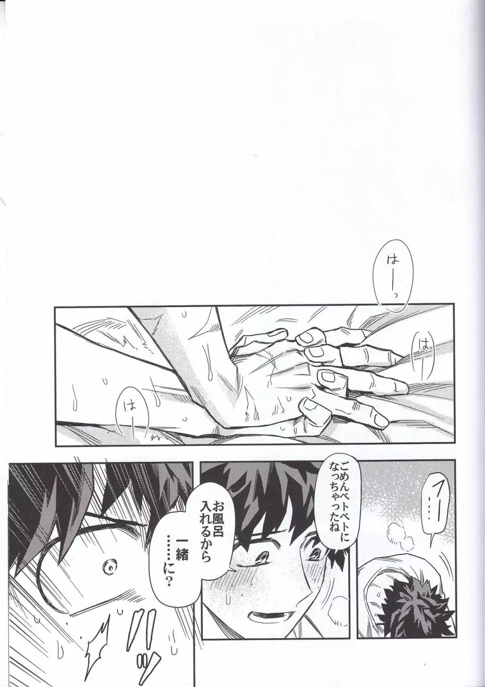 口車にはご用心 - page22