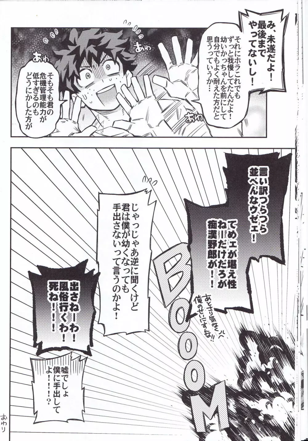 口車にはご用心 - page25