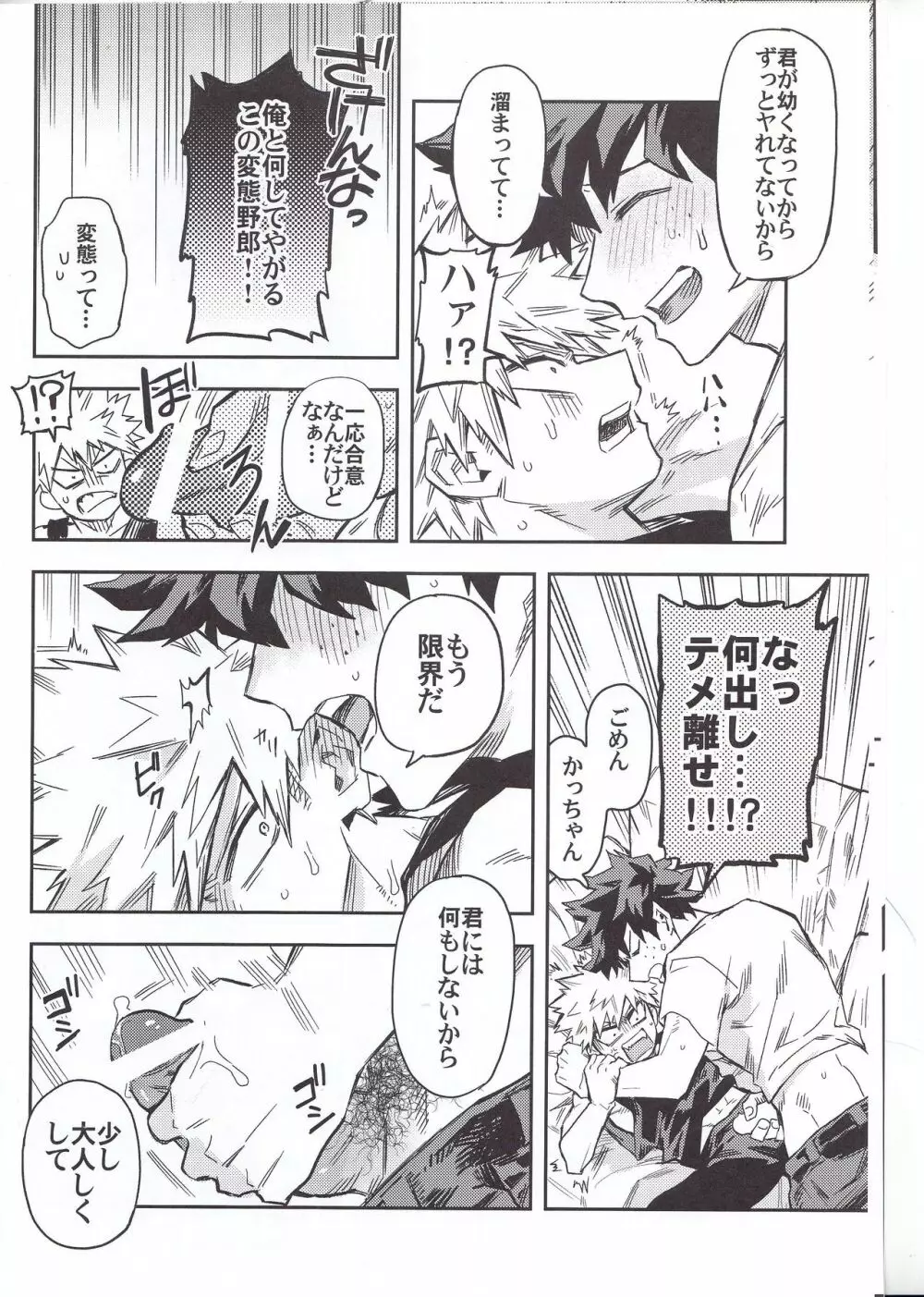 口車にはご用心 - page7