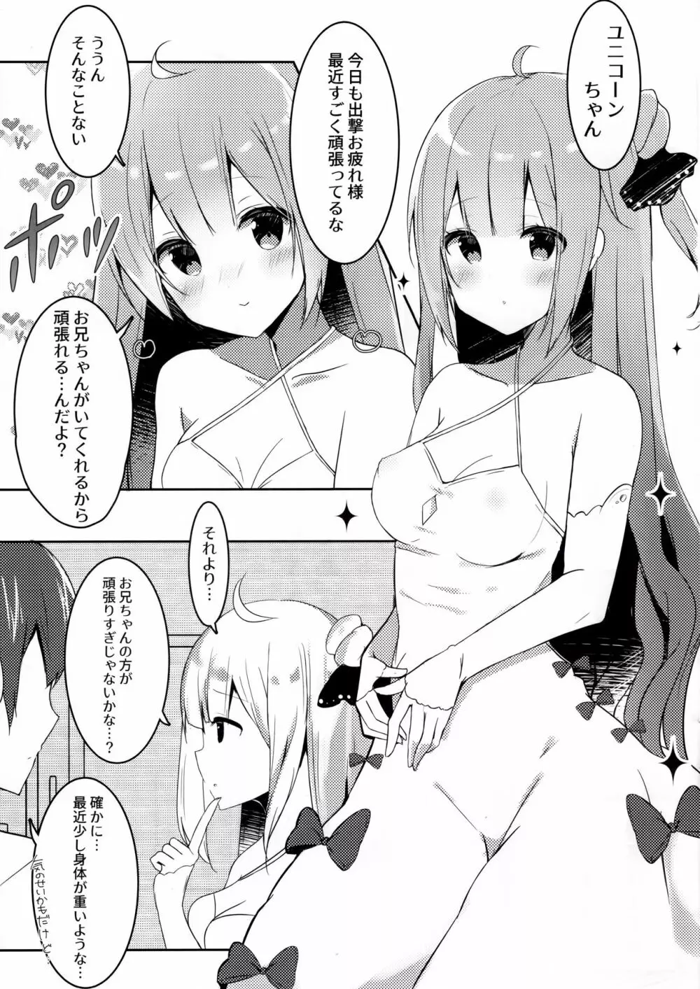 お兄ちゃんユニコーンとイイコト...する? - page2