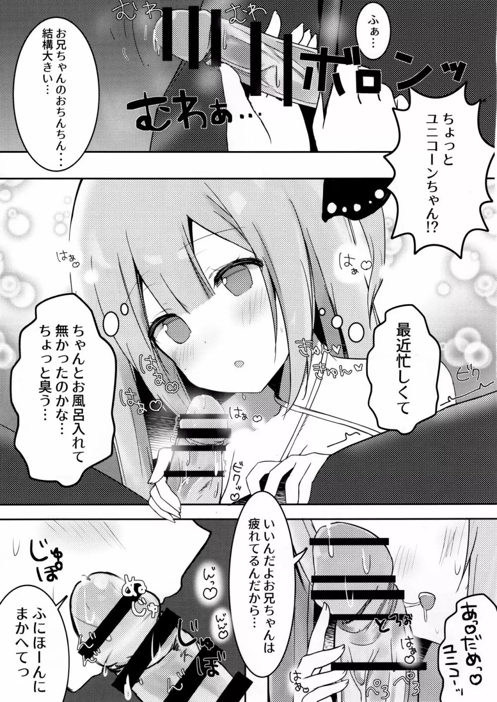 お兄ちゃんユニコーンとイイコト...する? - page6