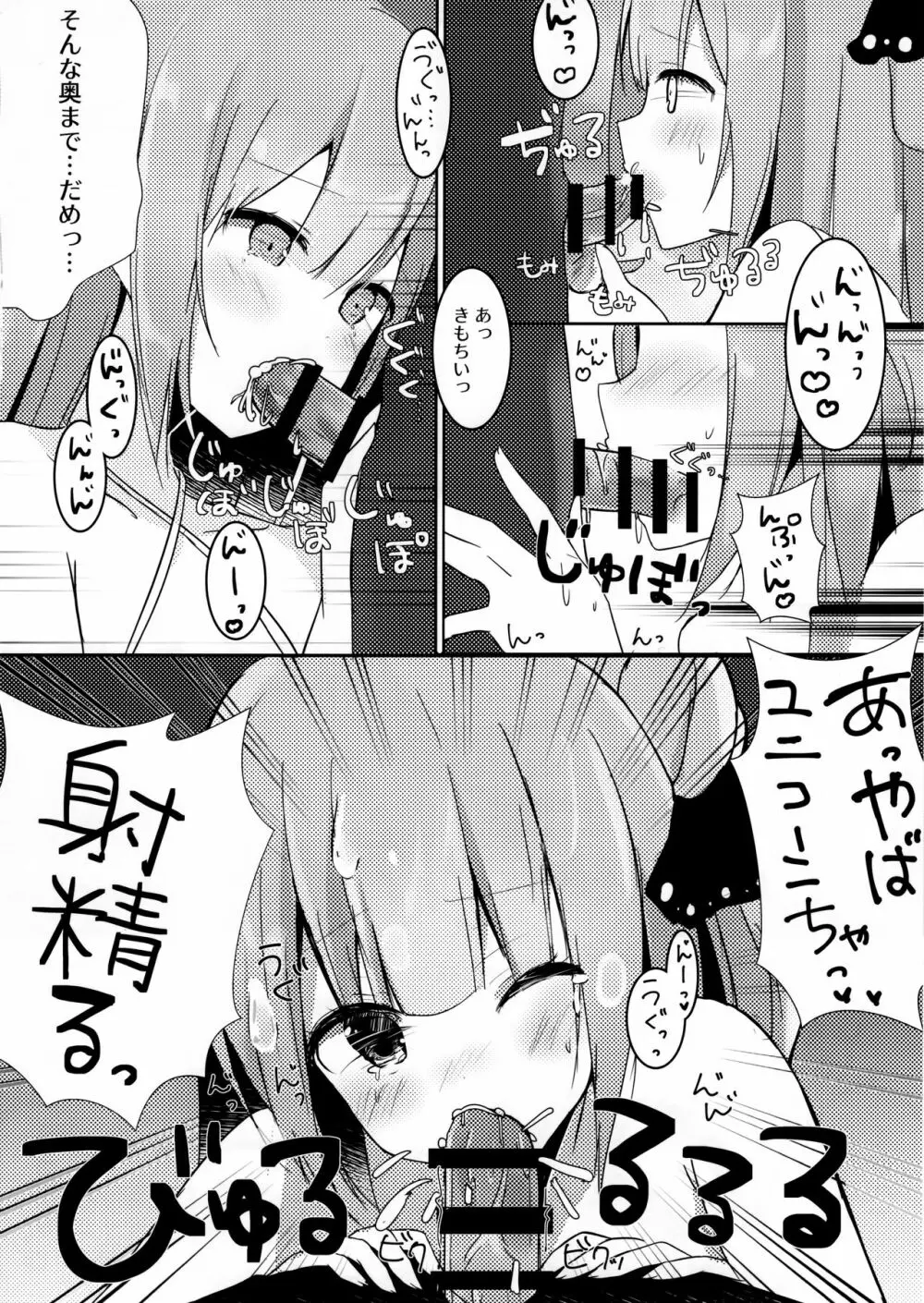 お兄ちゃんユニコーンとイイコト...する? - page7