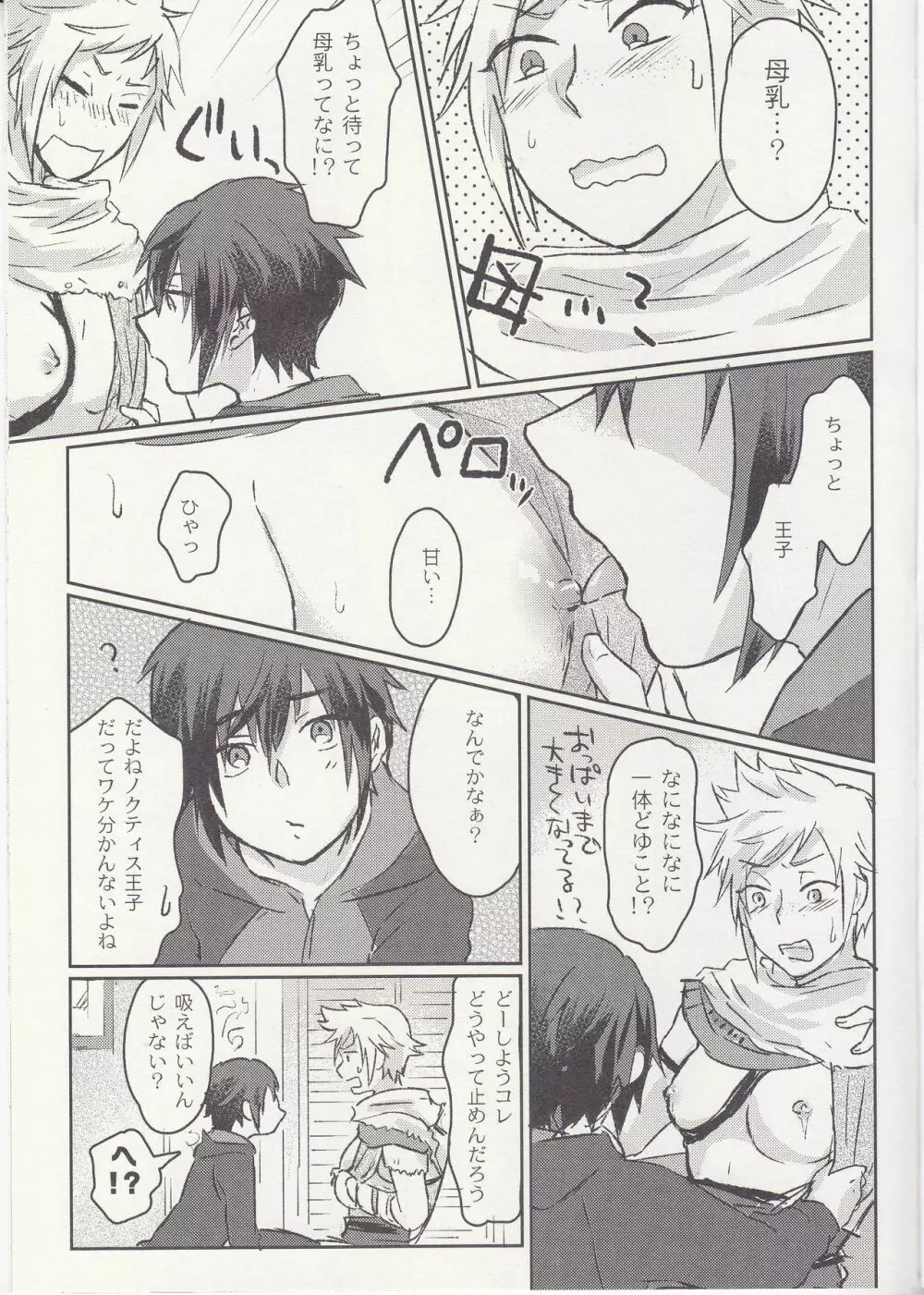 王子様は甘いのがお好き? - page7