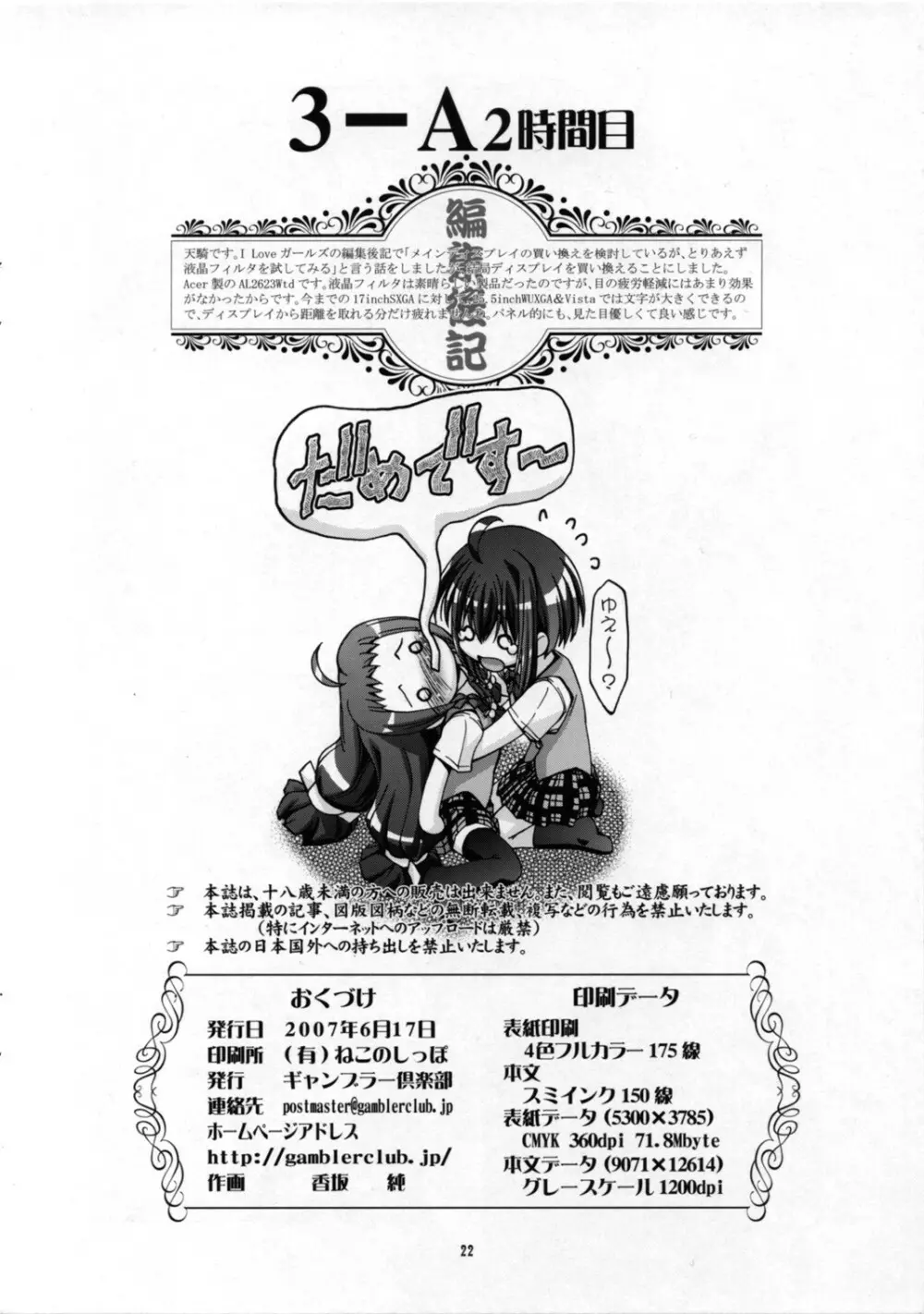 MAHORAGAKUEN TYÛTÔBO 3-A 2時間目 - page21