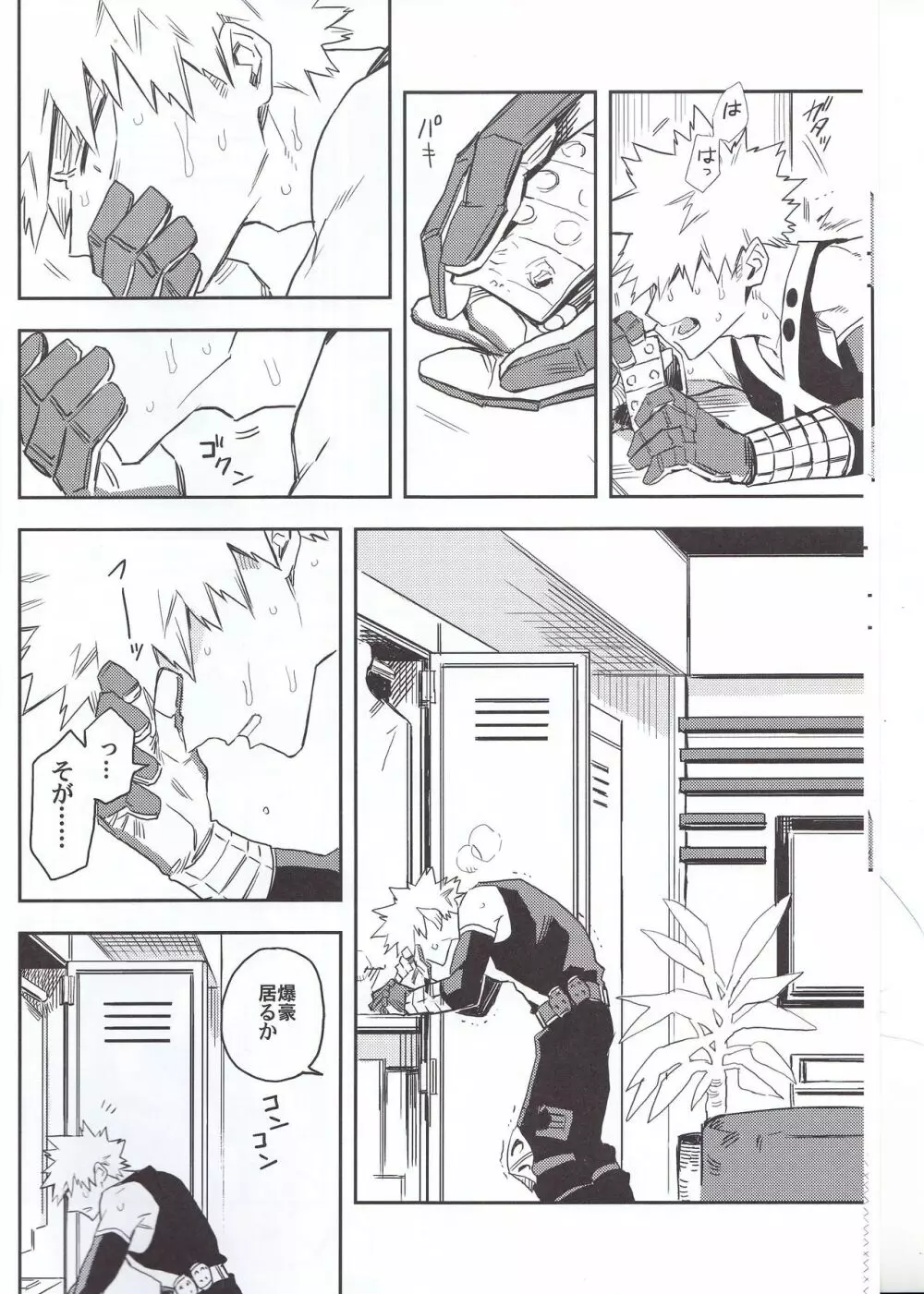 エスの解放 - page9