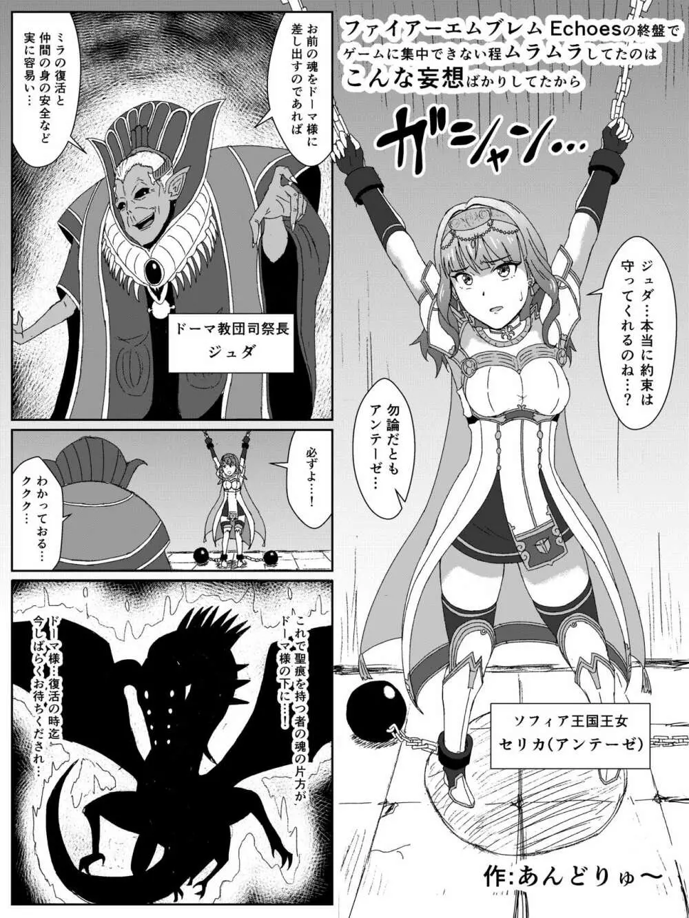 ファイアーエムブレムEchoesのセリカ悪堕ち漫画 - page2