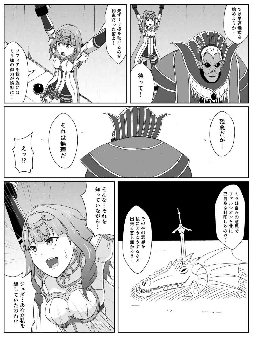 ファイアーエムブレムEchoesのセリカ悪堕ち漫画 - page3