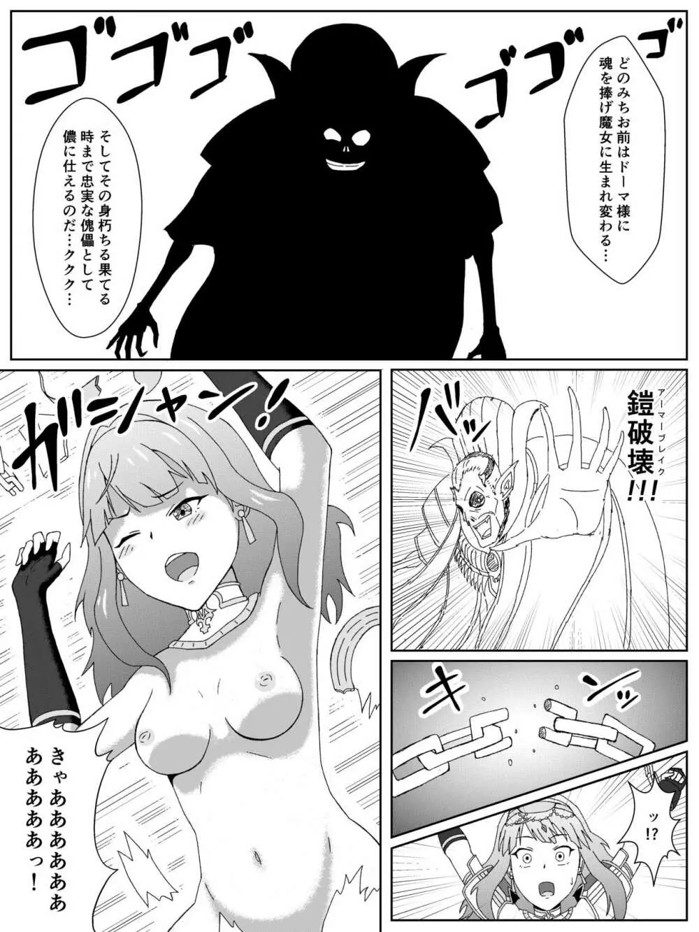 ファイアーエムブレムEchoesのセリカ悪堕ち漫画 - page4