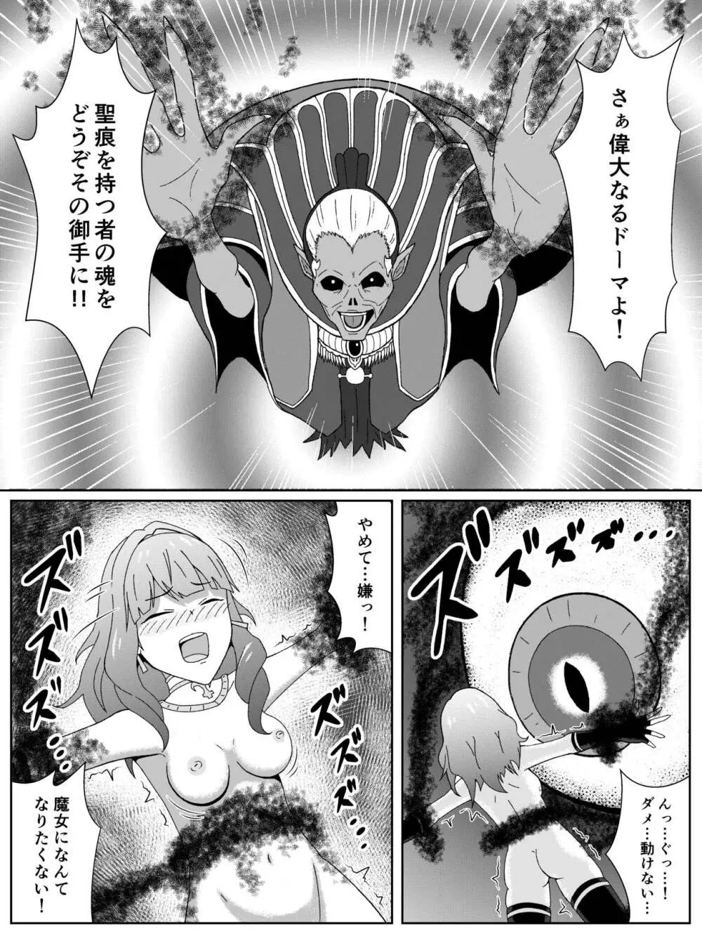 ファイアーエムブレムEchoesのセリカ悪堕ち漫画 - page5