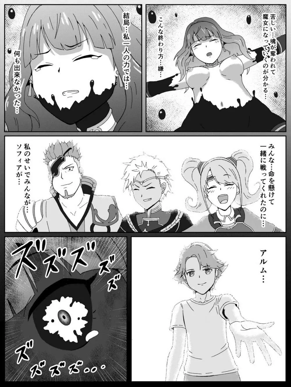 ファイアーエムブレムEchoesのセリカ悪堕ち漫画 - page6