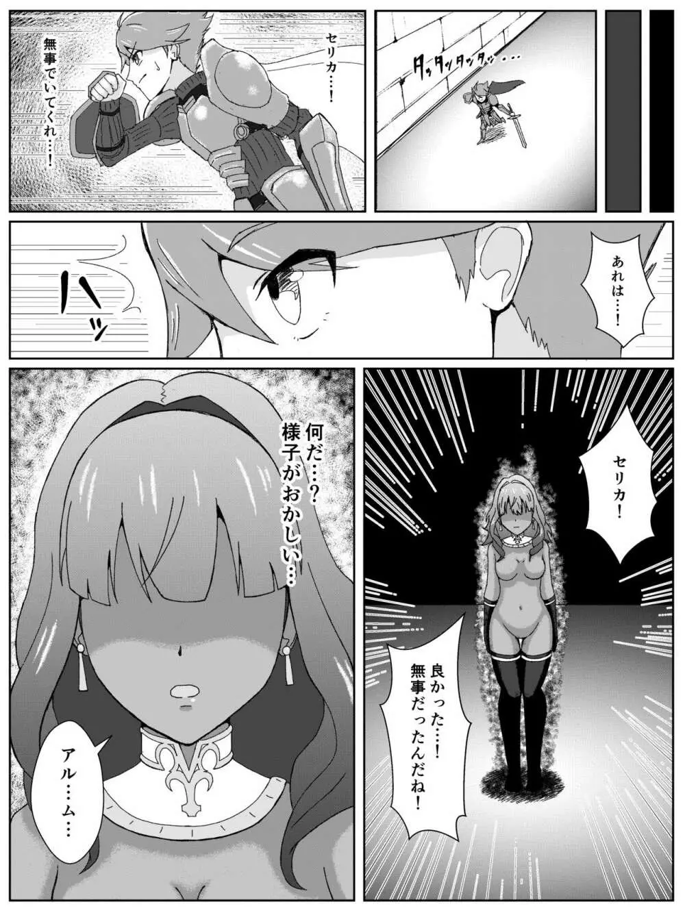 ファイアーエムブレムEchoesのセリカ悪堕ち漫画 - page9