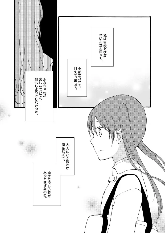 道徳の箱庭・結 - page103