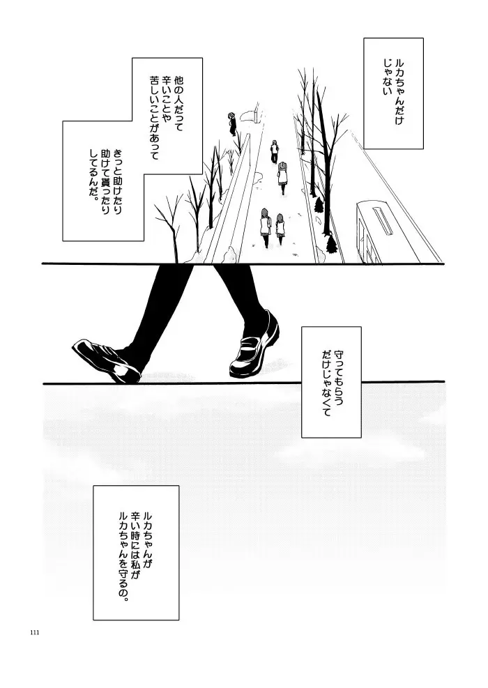道徳の箱庭・結 - page104