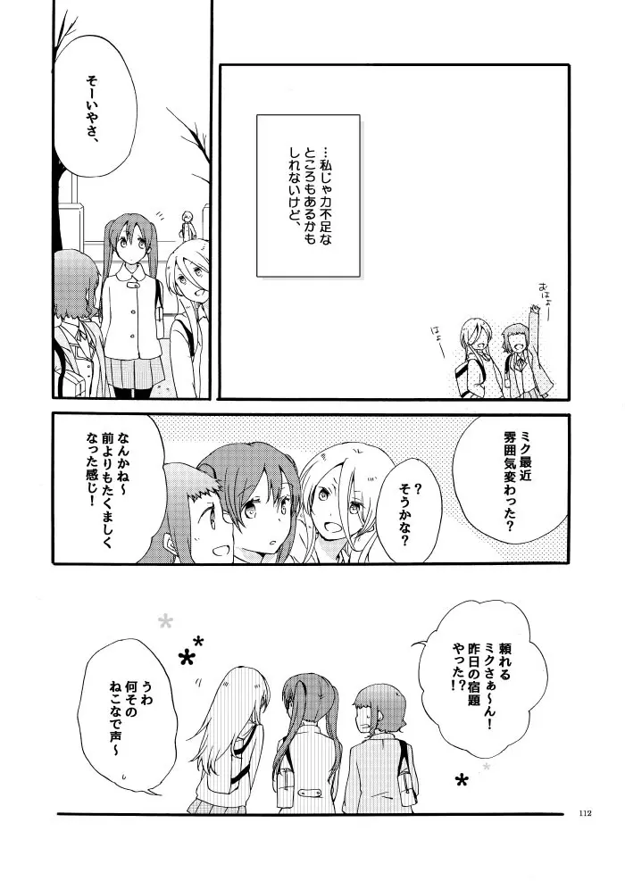 道徳の箱庭・結 - page105