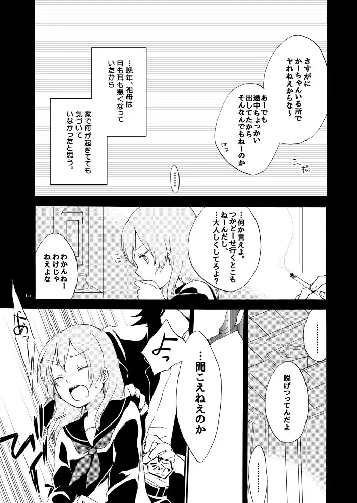 道徳の箱庭・結 - page12