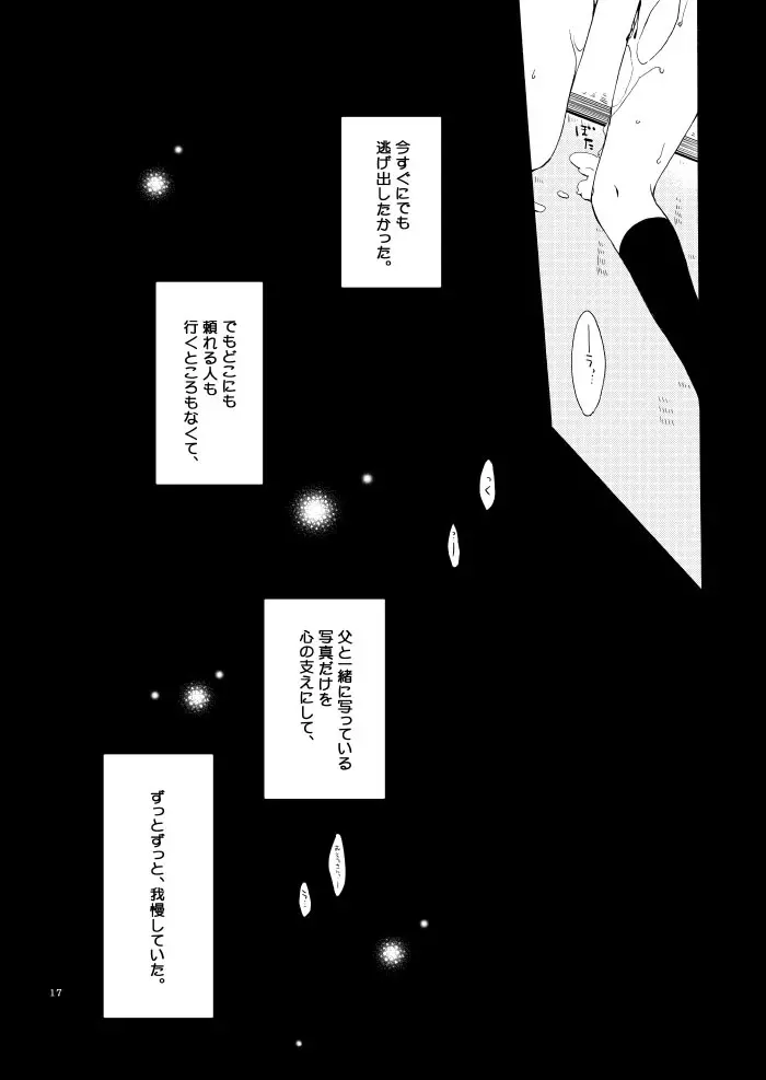 道徳の箱庭・結 - page14