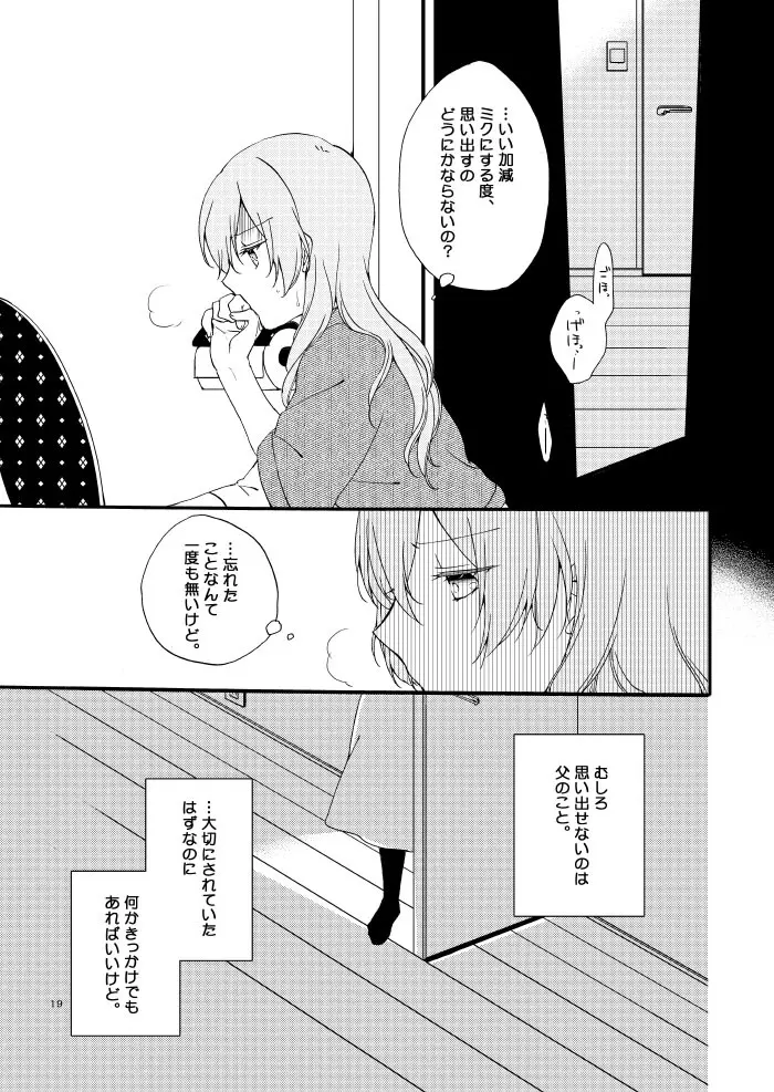 道徳の箱庭・結 - page16