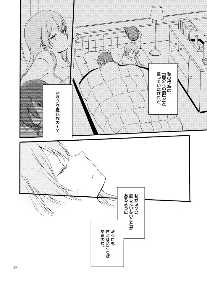 道徳の箱庭・結 - page20