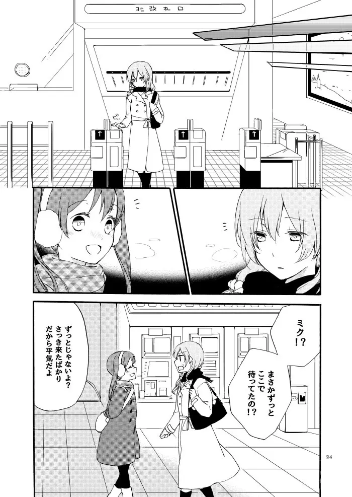 道徳の箱庭・結 - page21