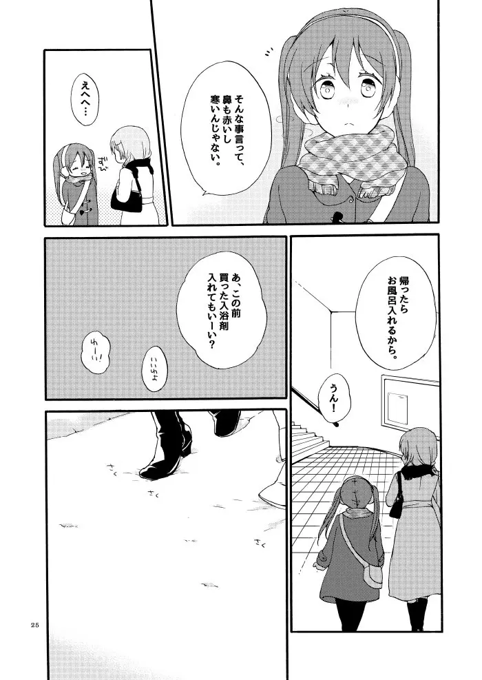 道徳の箱庭・結 - page22