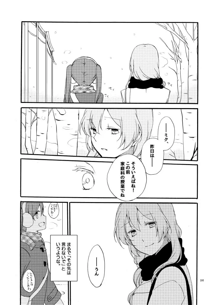 道徳の箱庭・結 - page23