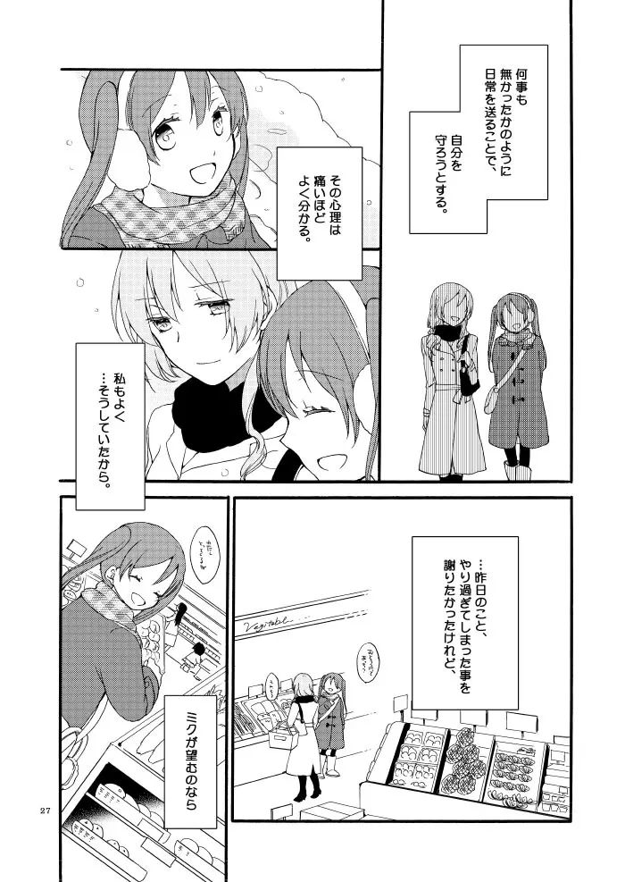 道徳の箱庭・結 - page24