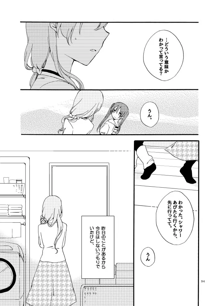 道徳の箱庭・結 - page31