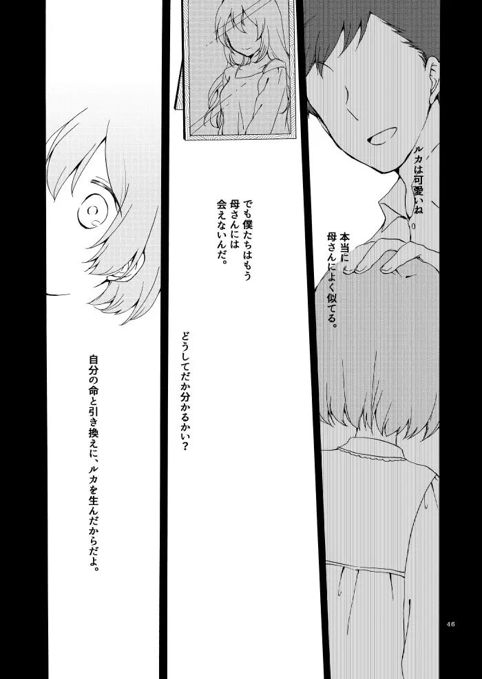 道徳の箱庭・結 - page42