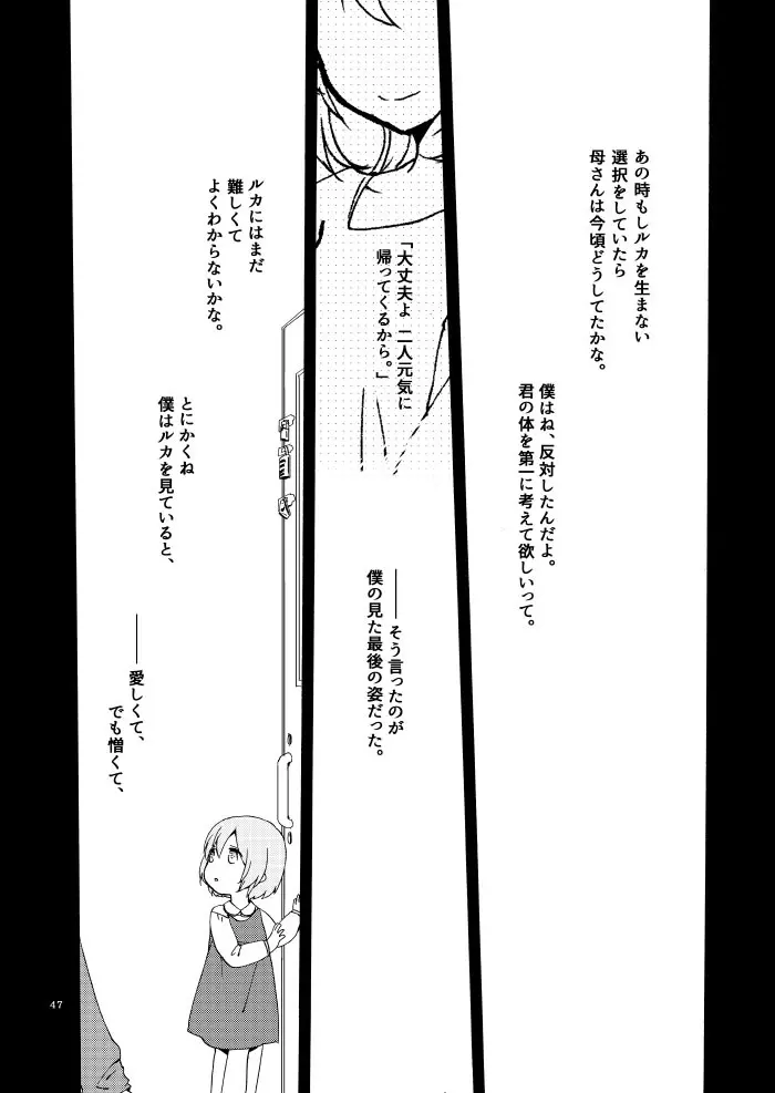 道徳の箱庭・結 - page43