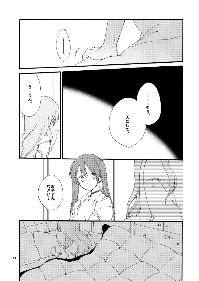 道徳の箱庭・結 - page47