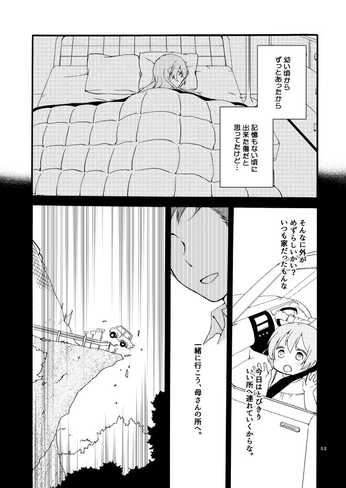 道徳の箱庭・結 - page48