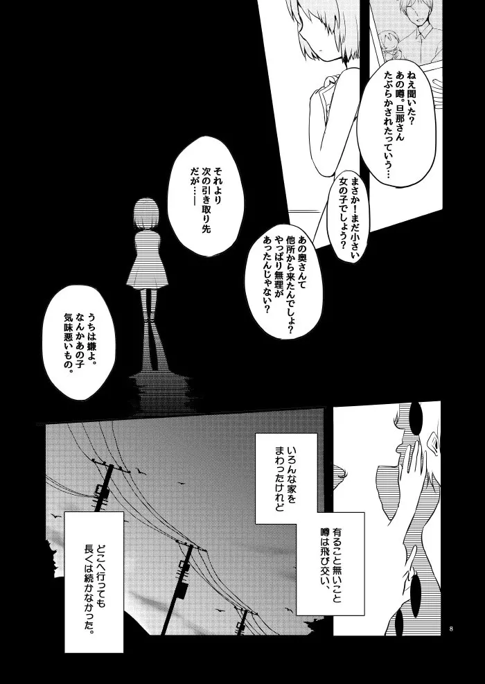 道徳の箱庭・結 - page5