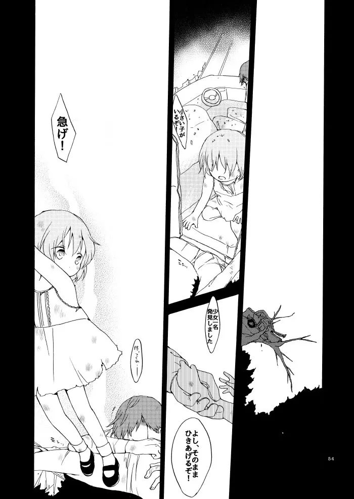 道徳の箱庭・結 - page50