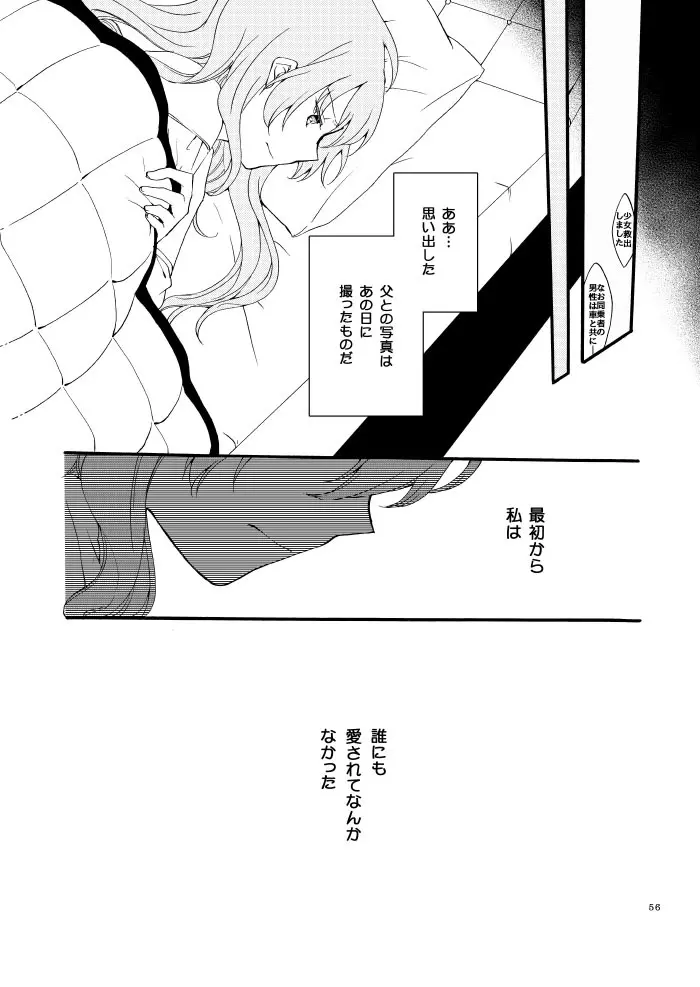 道徳の箱庭・結 - page52