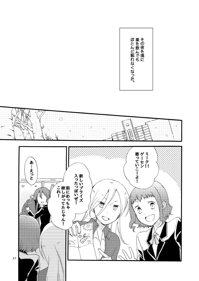 道徳の箱庭・結 - page53