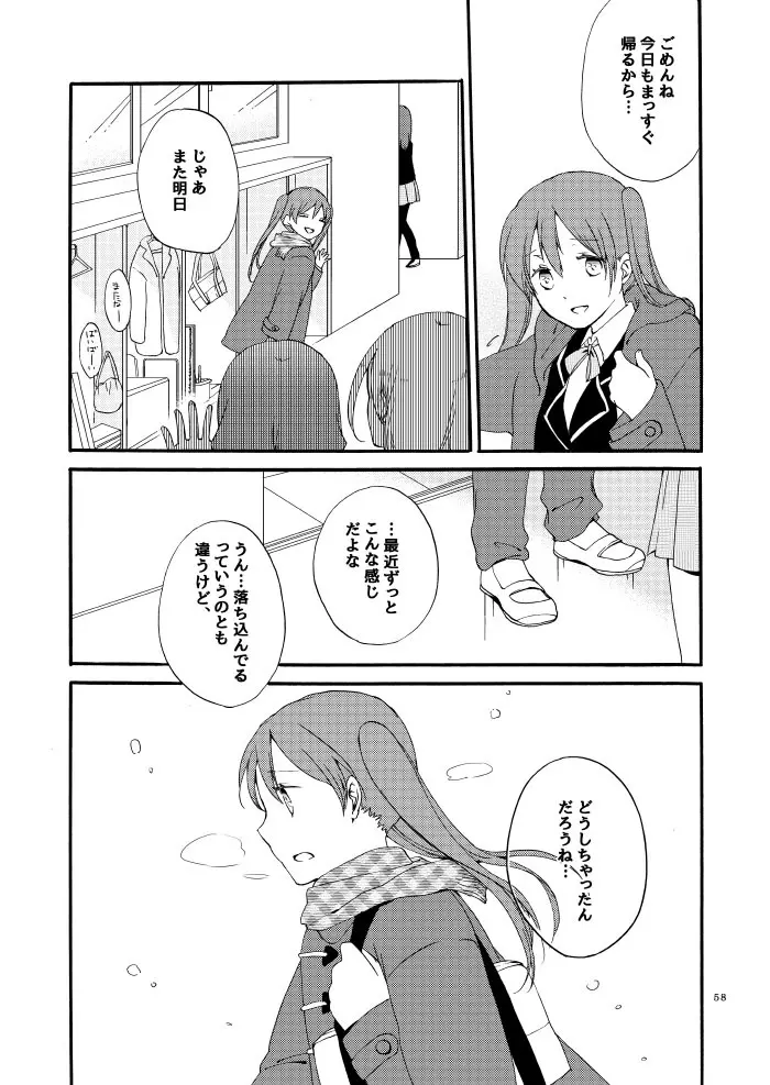 道徳の箱庭・結 - page54