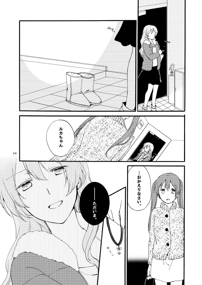 道徳の箱庭・結 - page55