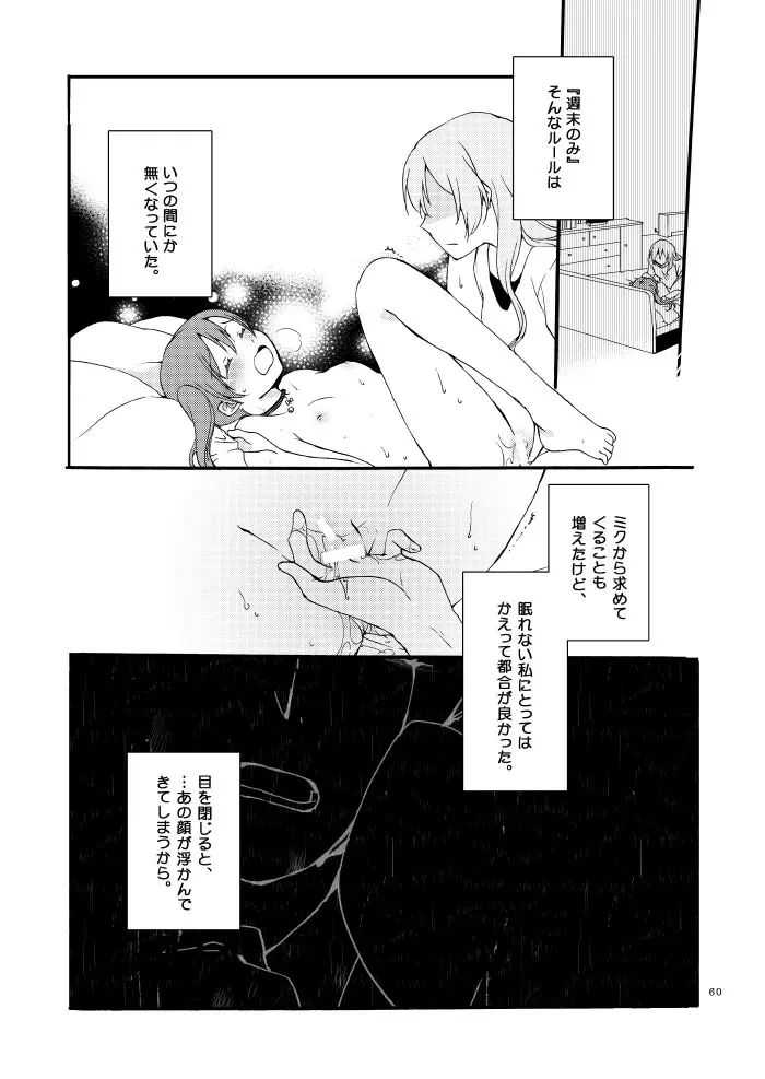 道徳の箱庭・結 - page56