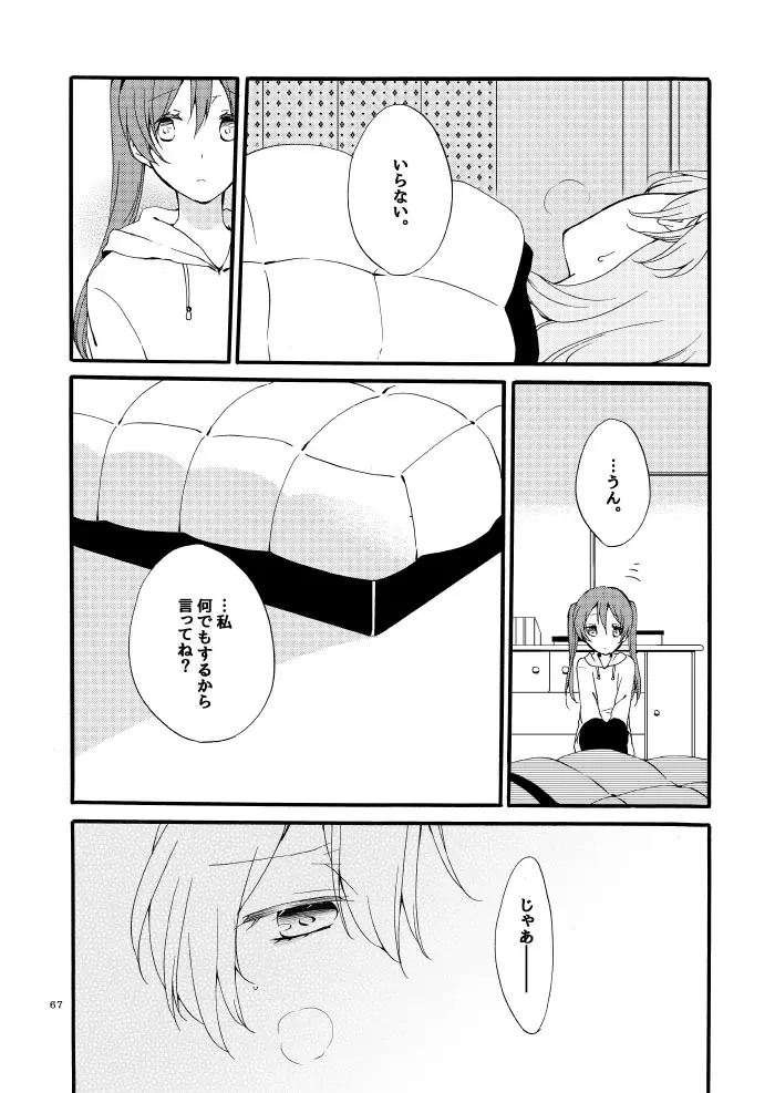 道徳の箱庭・結 - page63