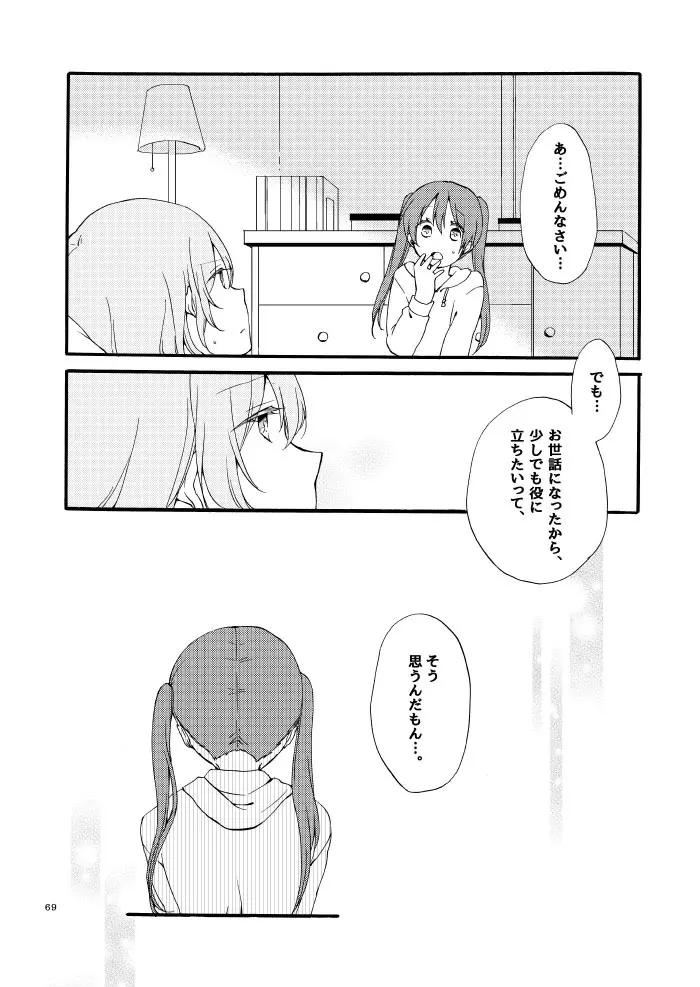 道徳の箱庭・結 - page65