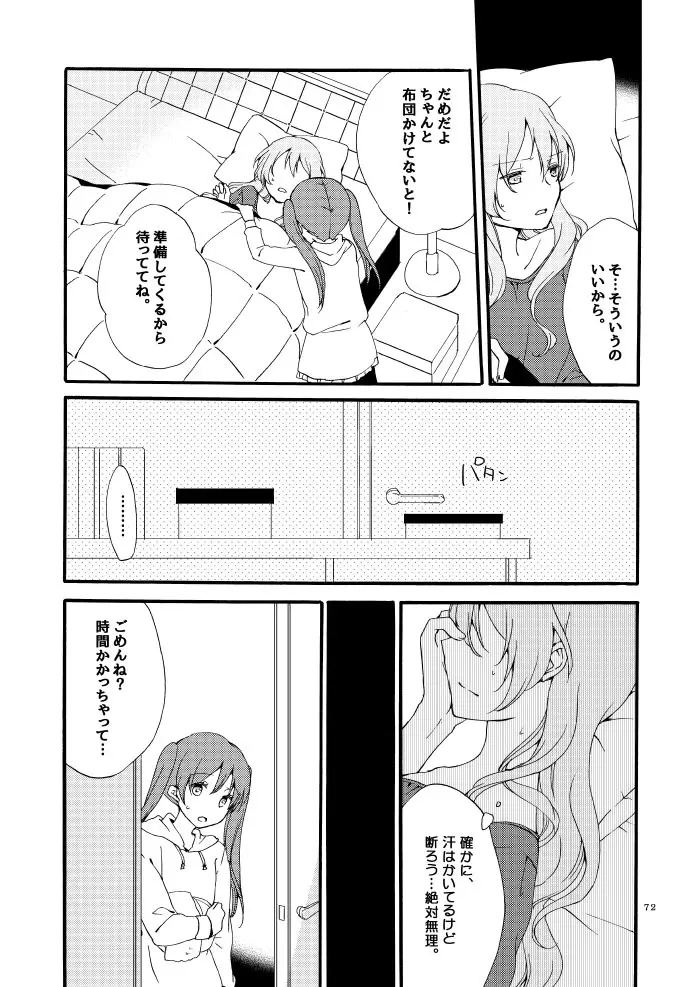 道徳の箱庭・結 - page68