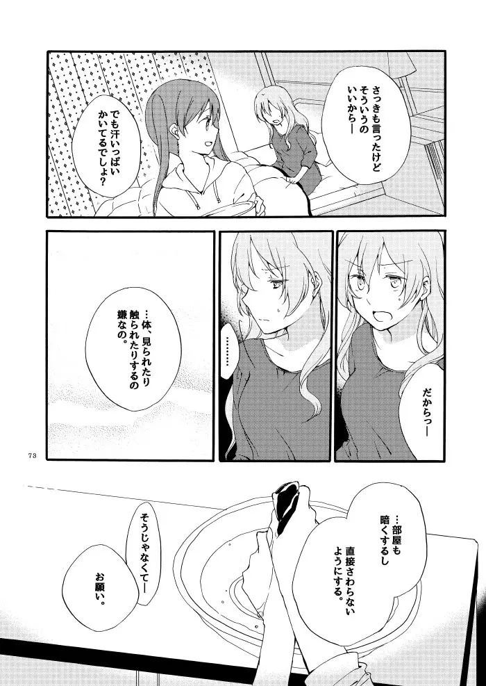 道徳の箱庭・結 - page69