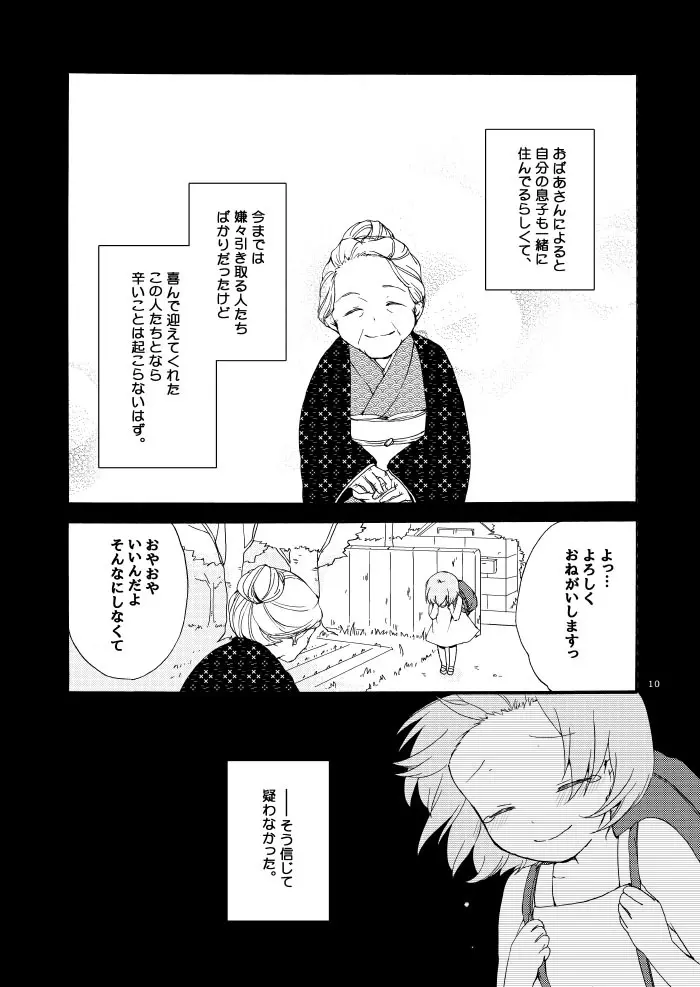 道徳の箱庭・結 - page7