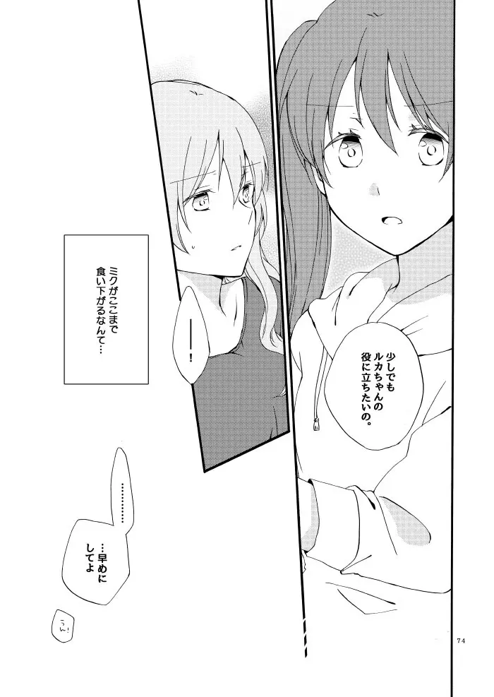 道徳の箱庭・結 - page70