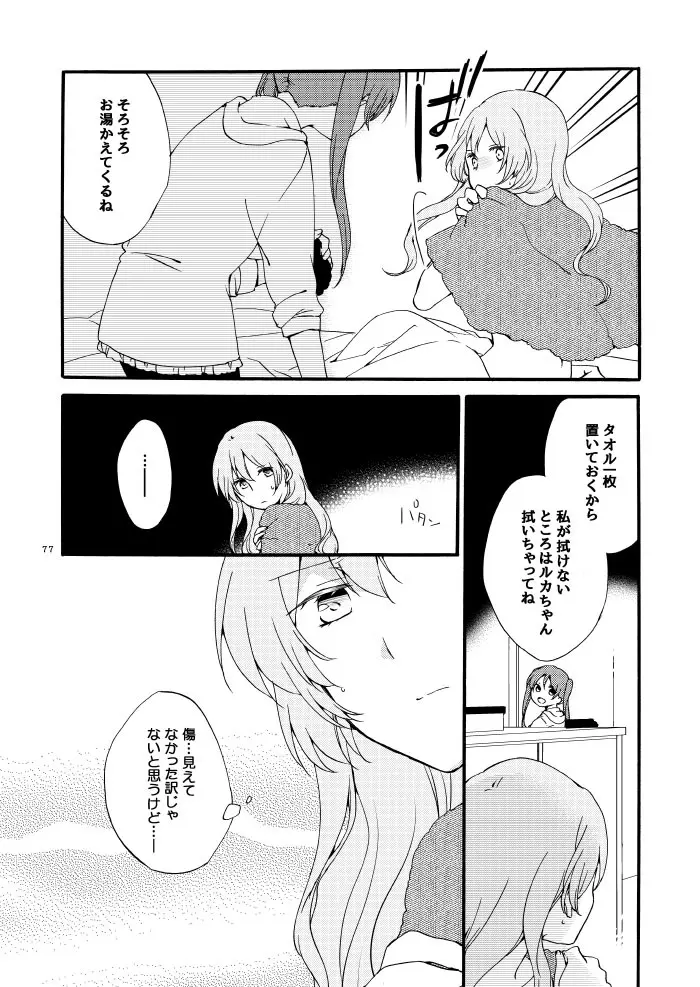 道徳の箱庭・結 - page73