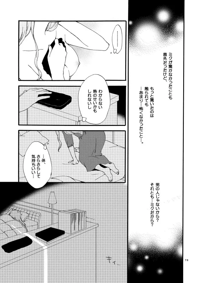 道徳の箱庭・結 - page74