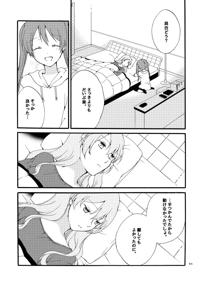 道徳の箱庭・結 - page79