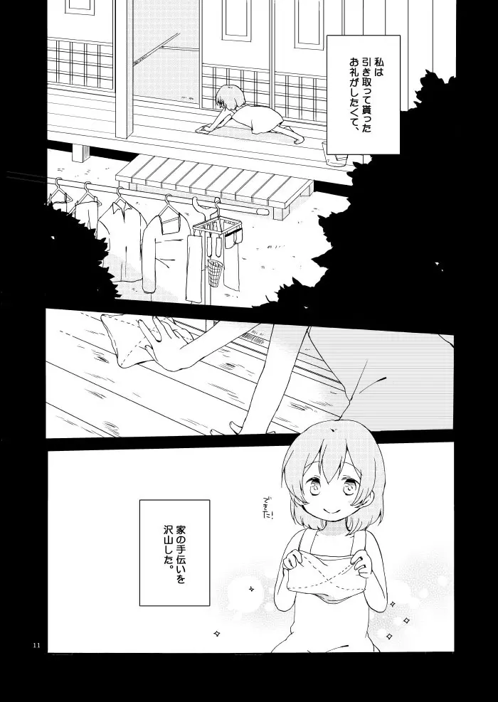 道徳の箱庭・結 - page8