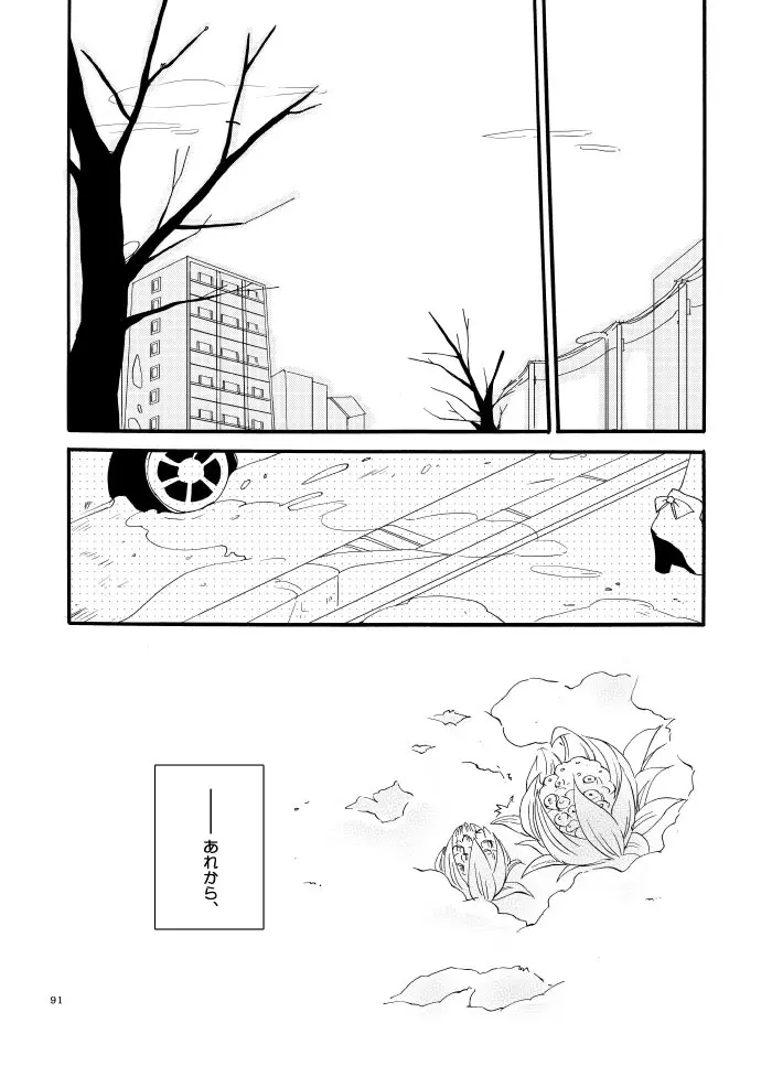 道徳の箱庭・結 - page85